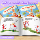 Arabic early learning book for Ages 3-6 with picture-supported storytelling