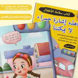 It’s a Red Light, We Cannot Cross, Arabic Children’s Traffic Safety Book for Learning Road Rules, Traffic Light Awareness, Self-Protection Skills, and Everyday Safety Habits