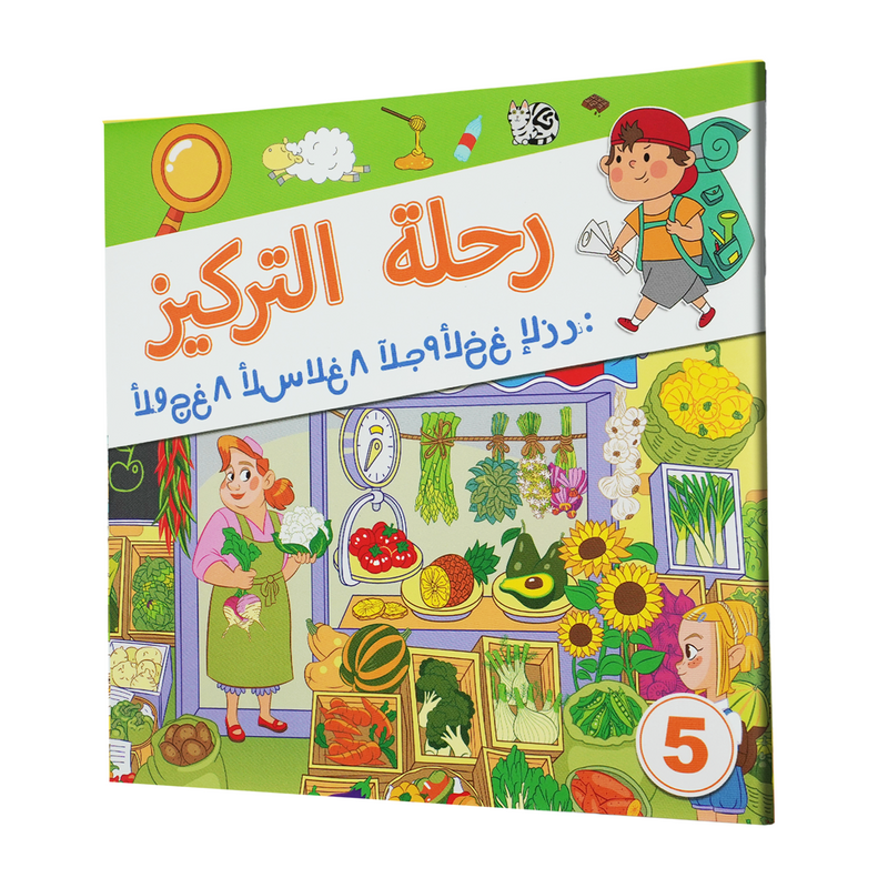 Arabic Focus Journey Book 5 garden search cover