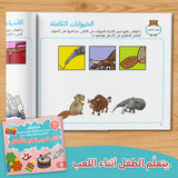 Children practicing Arabic observation tasks