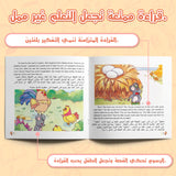 Ages 4-8 teamwork story reader for screen-free bilingual reading