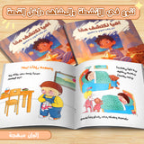 Ages 3-6 Arabic early learning book with sleep and bedtime themes