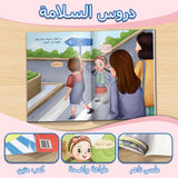 Arabic Safety Picture Book Collection: 5-Book Set bundle detail image, image 4, bundle ISBN 9798904661014