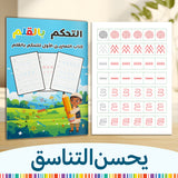 My First Pencil Control Workbook product image 5 showing printed book details for screen-free reading and learning
