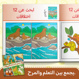 Discover the Differences Challenge, Arabic Children’s Activity Book with Animal Observation Games, Visual Search Practice, Focus Training, and Fun Early Learning