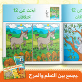 Discover the Differences Challenge Arabic Children’s Activity Book with Animal Observation Games, Visual Search Practice, Focus Training, and Fun Early Learning