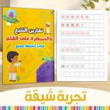 Pencil Control and Tracing Workbook for Kids product image 5 showing printed book details for screen-free reading and learning