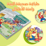 Ages 4-8 animal adventure book for screen-free bilingual reading