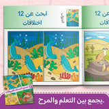Find the Differences, Arabic Children’s Animal Activity Book with Observation Practice, Visual Search Games, Attention Building, and Fun Early Learning