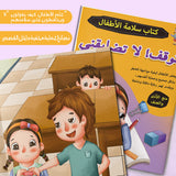 Children's Arabic social-emotional learning book