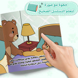 Preschool bedtime storybook for healthy sleep, independence, and family reading