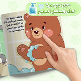 Kids Hand Washing Picture Book, Learn to Wash Hands with Teddy Bear, Preschool Healthy Habits Learning Book for Family Reading and Daily Routine Building