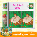 Animal Observation Challenge Set, Arabic Children’s Search and Compare Activity Book with Visual Focus Games, Attention Practice, and Early Learning Fun
