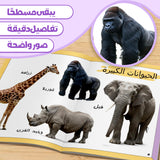 Animals Early Learning Encyclopedia for Kids product image 5 showing printed book details for screen-free reading and learning