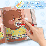 Preschool daily routine book for dental hygiene, independence, and family reading