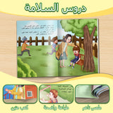 Arabic Emotional Skills Collection: 5-Book Set bundle detail image, image 4, bundle ISBN 9798904661007