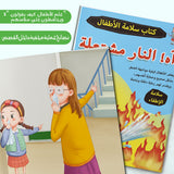 Children's Arabic fire safety book