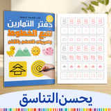 Preschool Pencil Control Book product image 5 showing printed book details for screen-free reading and learning
