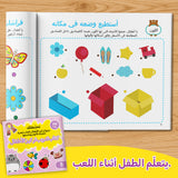 Child practicing Arabic visual learning activities