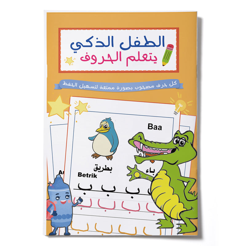 My First Arabic Alphabet Book – Volume 6: Exploring Arabic Letters with Fun Writing Exercises