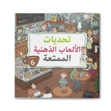 Fun Brain Challenge Games – 6-Book Puzzle Set (Arabic Edition)