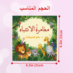 Arabic animal world focus activity book for kids