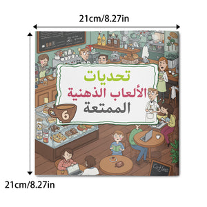 Arabic Puzzle Challenge Book for Kids, Brain Training Activity Book with Logic Games, Observation Practice, Focus Building, and Fun Early Learning