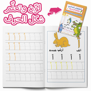 My First Arabic Alphabet Book – Volume 6: Exploring Arabic Letters with Fun Writing Exercises