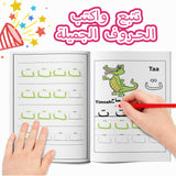 My First Arabic Alphabet Book – Volume 6: Exploring Arabic Letters with Fun Writing Exercises