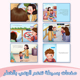 Arabic Safety Picture Book Collection: 5-Book Set bundle detail image, image 5, bundle ISBN 9798904661014