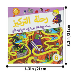Arabic kids focus workbook with maze style scenes