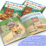 Be Brave with Teddy Bear Picture Book for Kids product image 5 showing printed book details for screen-free reading and learning