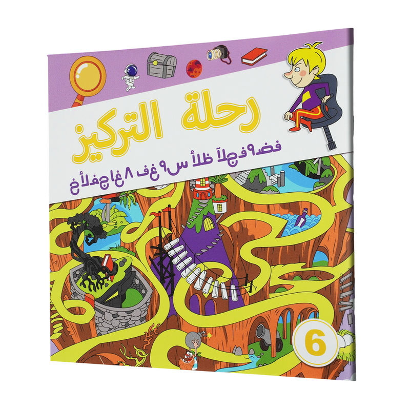 Arabic Focus Journey Book 6 maze adventure cover