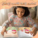Arabic Flip Book: Bedtime and Sleep Routine product image 7 showing printed book details for screen-free reading and learning