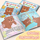 Kids Bath Time Picture Book, Learn to Take a Bath with Teddy Bear, Preschool Healthy Habits Learning Book for Family Reading and Daily Routine Building