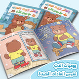 Getting Dressed with Teddy Bear Picture Book for Kids product image 5 showing printed book details for screen-free reading and learning