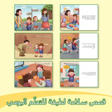 Arabic Emotional Skills Collection: 5-Book Set bundle detail image, image 5, bundle ISBN 9798904661007