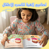 Arabic Flip Book: Family and Senses Learning product image 7 showing printed book details for screen-free reading and learning