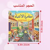 Arabic Attention Adventure Book 3: City Scenes product image 6 showing printed book details for screen-free reading and learning