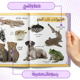 Animals Early Learning Encyclopedia for Kids product image 6 showing printed book details for screen-free reading and learning