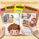 Arabic Children’s Safety Book 10 Book Set, Early Safety Awareness Collection for Kids with Fire Safety, Stranger Danger, Traffic Rules, Home Safety, Personal Boundaries, Injury Awareness, Medicine Safety, and Everyday Self-Protection Skills
