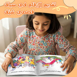 Arabic Flip Book: Numbers 1 to 10 product image 7 showing printed book details for screen-free reading and learning