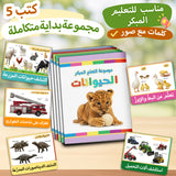 Arabic -: 5-Book Set bundle detail image, image 5, bundle ISBN 9798900667751