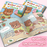 Table Manners with Teddy Bear Picture Book for Kids product image 5 showing printed book details for screen-free reading and learning