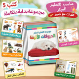 Arabic -: 5-Book Set bundle detail image, image 5, bundle ISBN 9798900667560