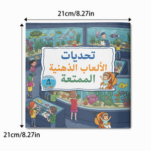 Thinking Challenge Activity Book, Arabic Children’s Puzzle Book with Brain Training Games, Focus Practice, Observation Skills, and Early Learning Fun