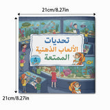 Arabic children's puzzle book with visual comparison pages