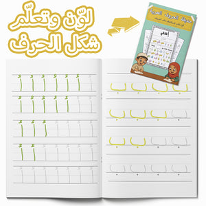My First Arabic Alphabet Book – Volume 7: Simple and Interactive Arabic Letter Learning