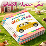Arabic -: 5-Book Set bundle detail image, image 6, bundle ISBN 9798900667560