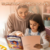 Arabic Flip Book: Bedtime and Sleep Routine product image 8 showing printed book details for screen-free reading and learning